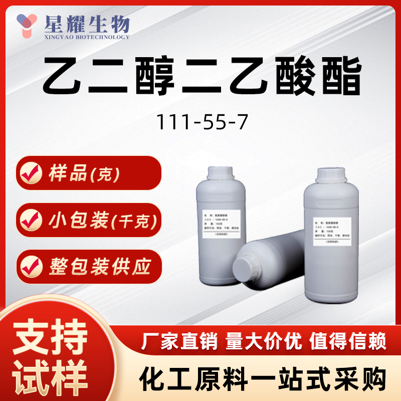 乙二醇二乙酸酯