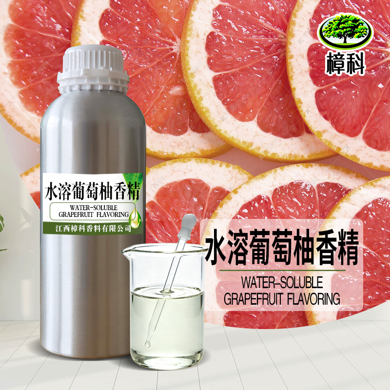 水溶葡萄柚香精 支持样品