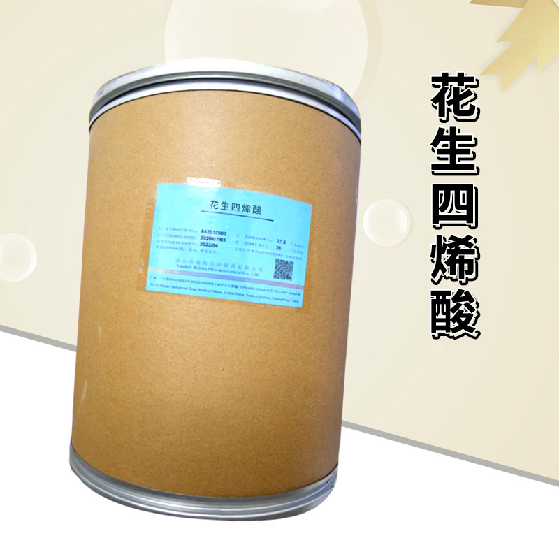 花生四烯酸厂家