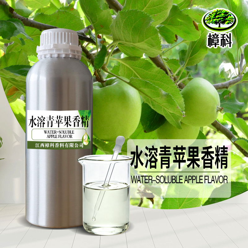 水溶青苹果香精 食品香精 支持样品