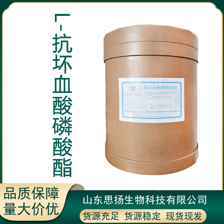 维生素C磷酸酯镁厂家