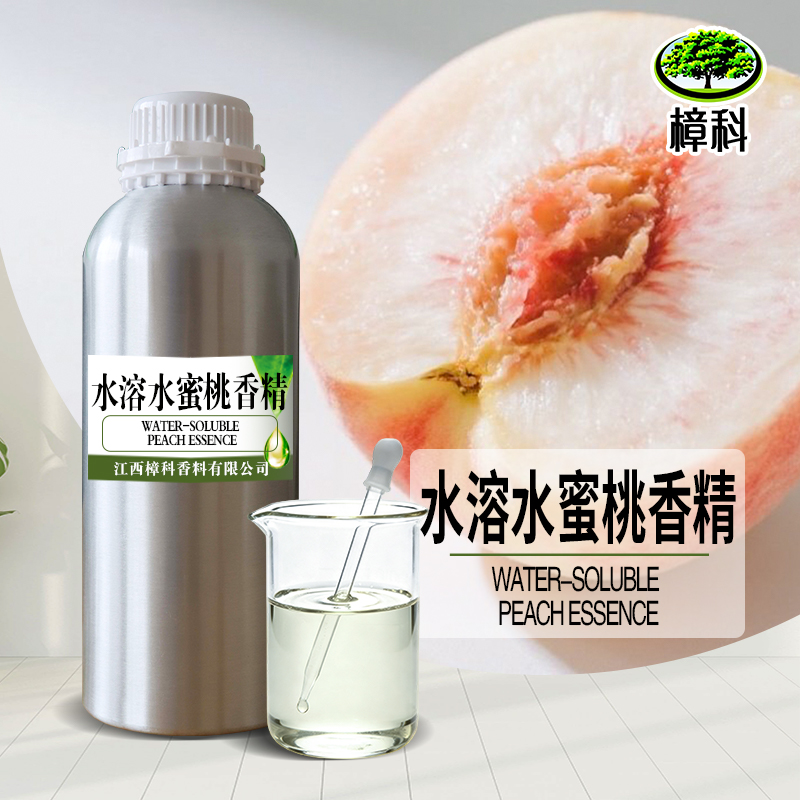 水溶水蜜桃香精 食品增香 支持样品