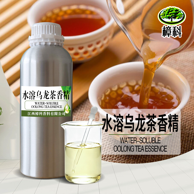 水溶乌龙茶香精 支持样品