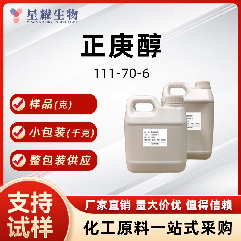 正庚醇