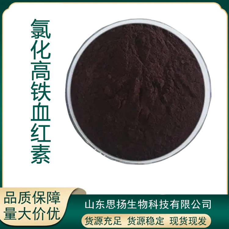 氯化高铁血红素厂家