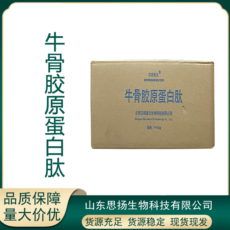 牛骨胶原蛋白肽厂家