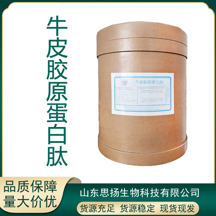牛胶原蛋白肽厂家