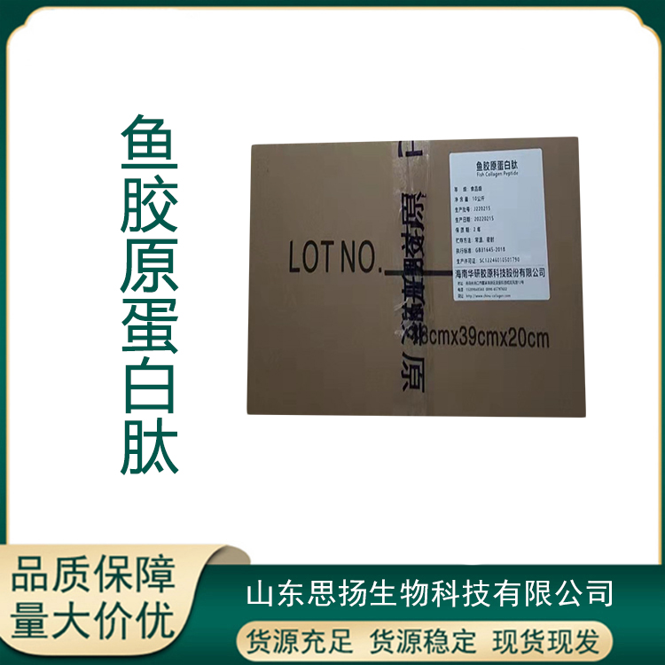 鱼胶原蛋白肽厂家