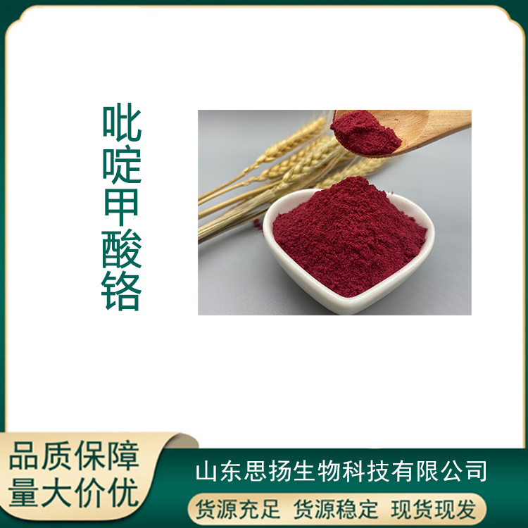 吡啶甲酸铬厂家