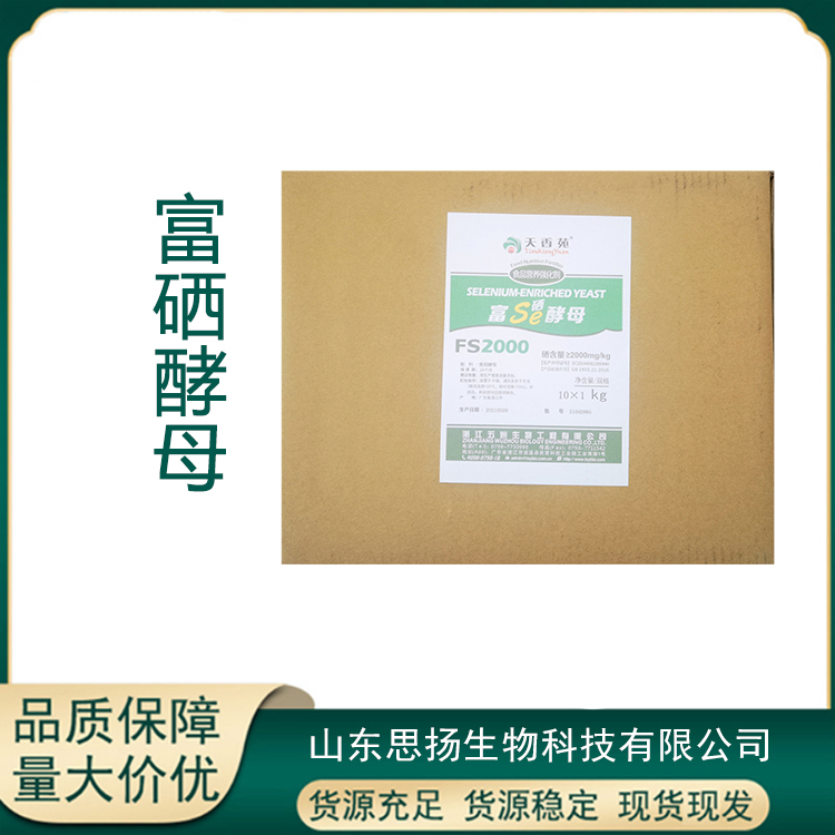 富硒酵母厂家