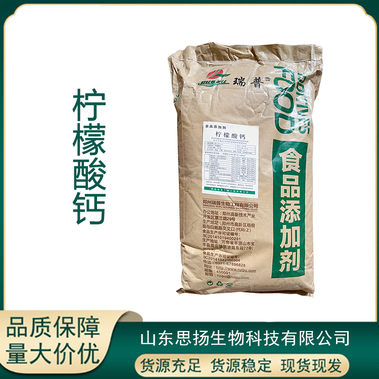 柠檬酸钙厂家
