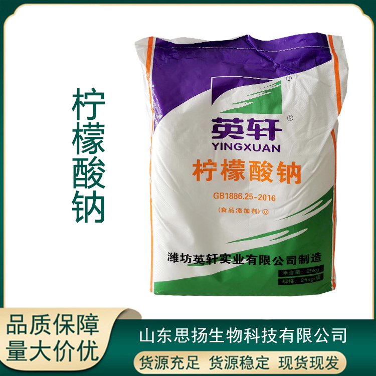 柠檬酸钠厂家