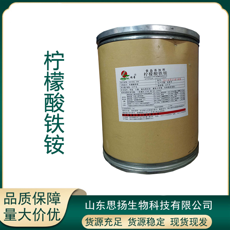 柠檬酸铁铵厂家