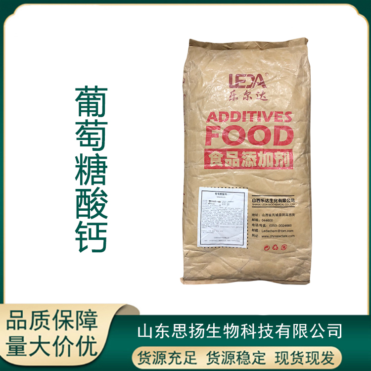 葡萄糖酸钙厂家