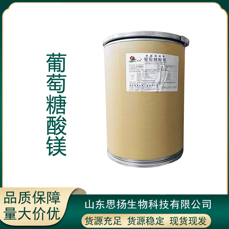 葡萄糖酸镁厂家