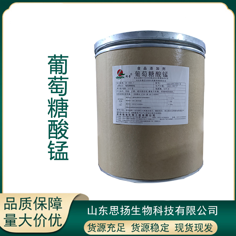 葡萄糖酸锰厂家