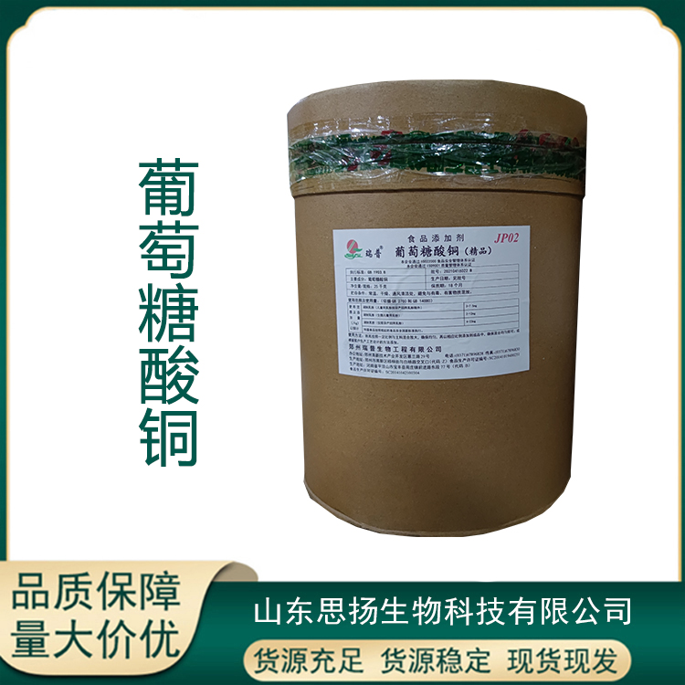 葡萄糖酸铜厂家