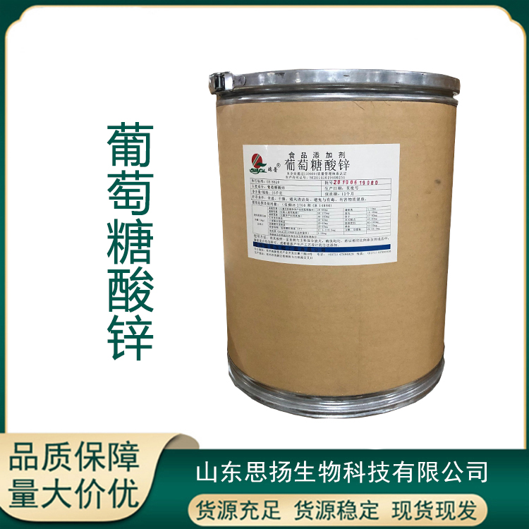 葡萄糖酸锌厂家