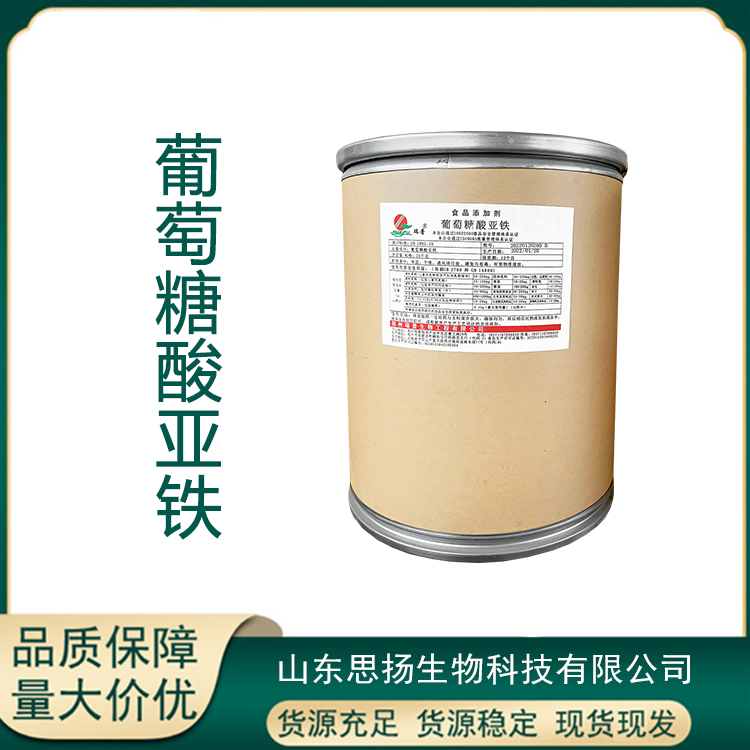 葡萄糖酸亚铁厂家