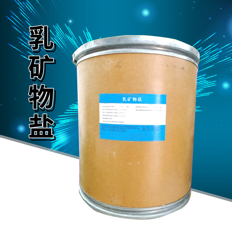 乳矿物盐厂家