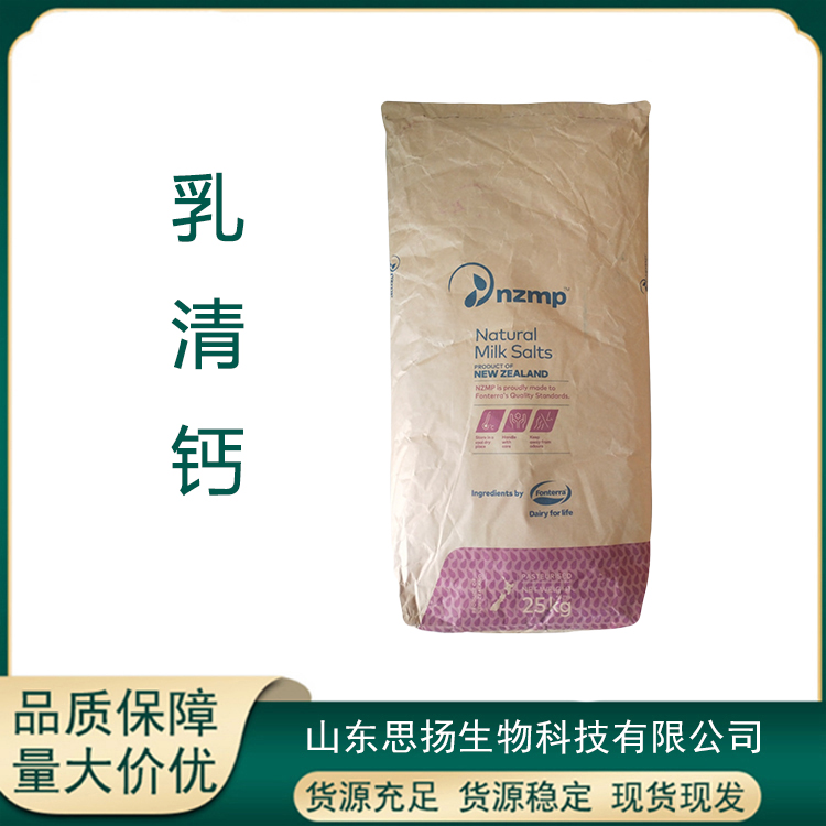 乳清钙厂家