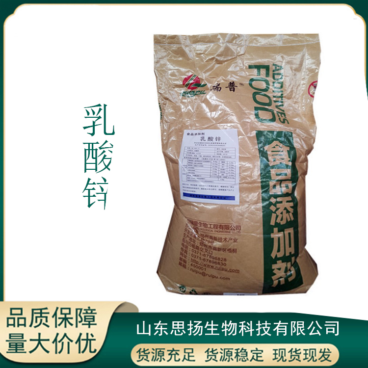 乳酸锌厂家