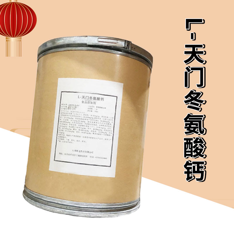 L-天门冬氨酸钙厂家