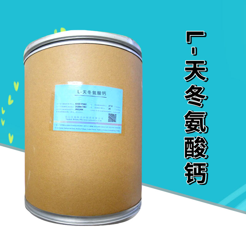 L-天冬氨酸钙厂家
