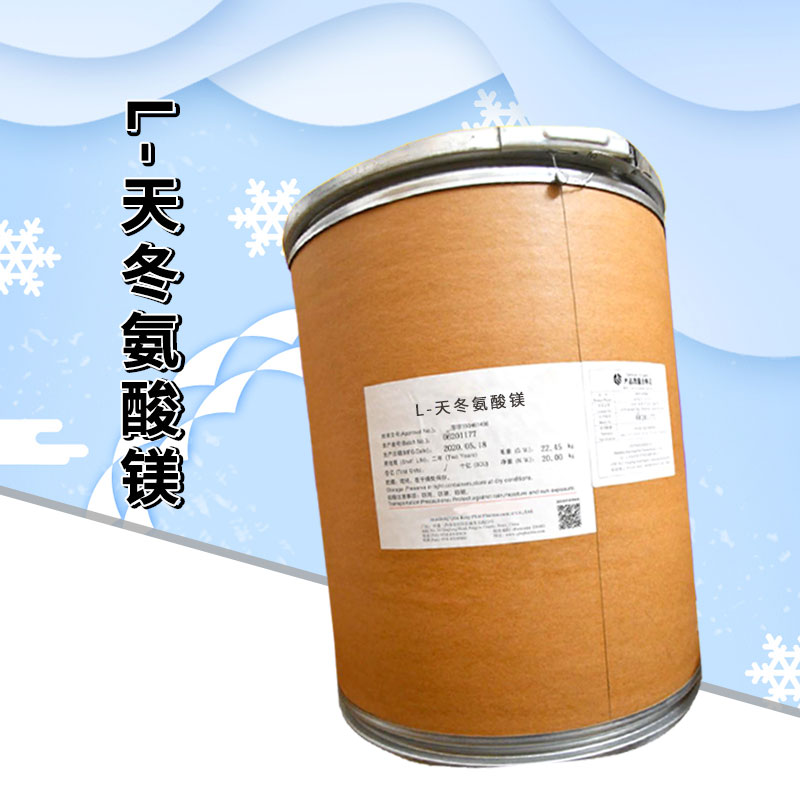 L-天冬氨酸镁厂家