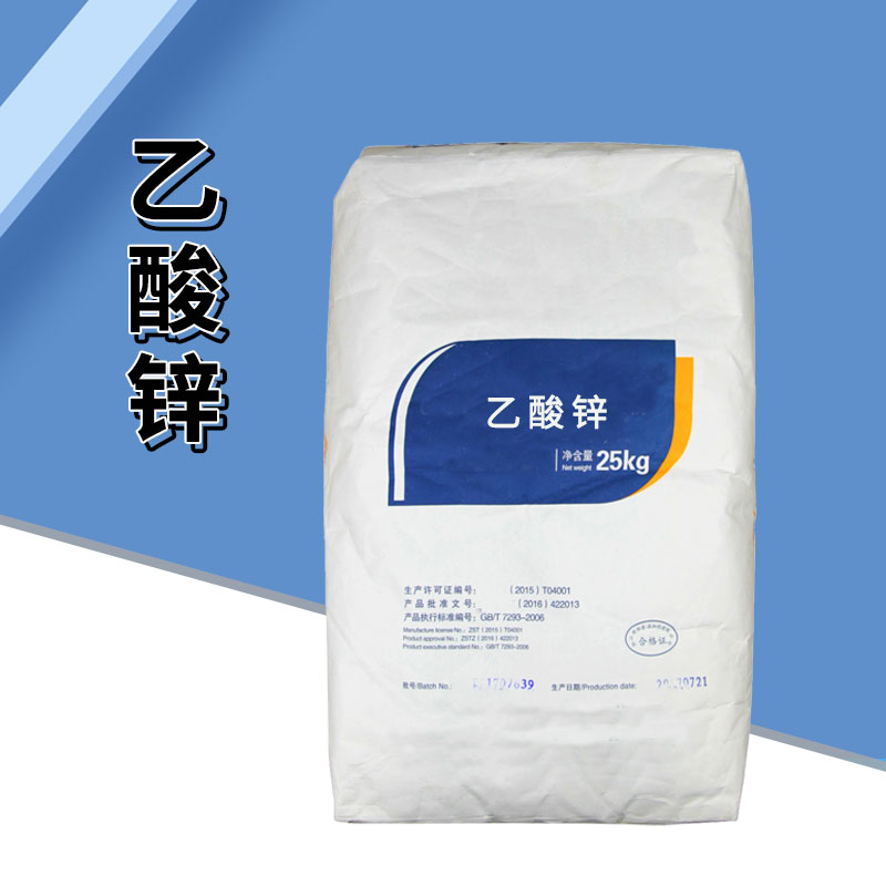 乙酸锌厂家
