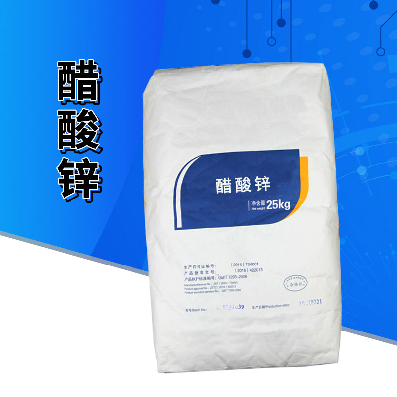 醋酸锌厂家