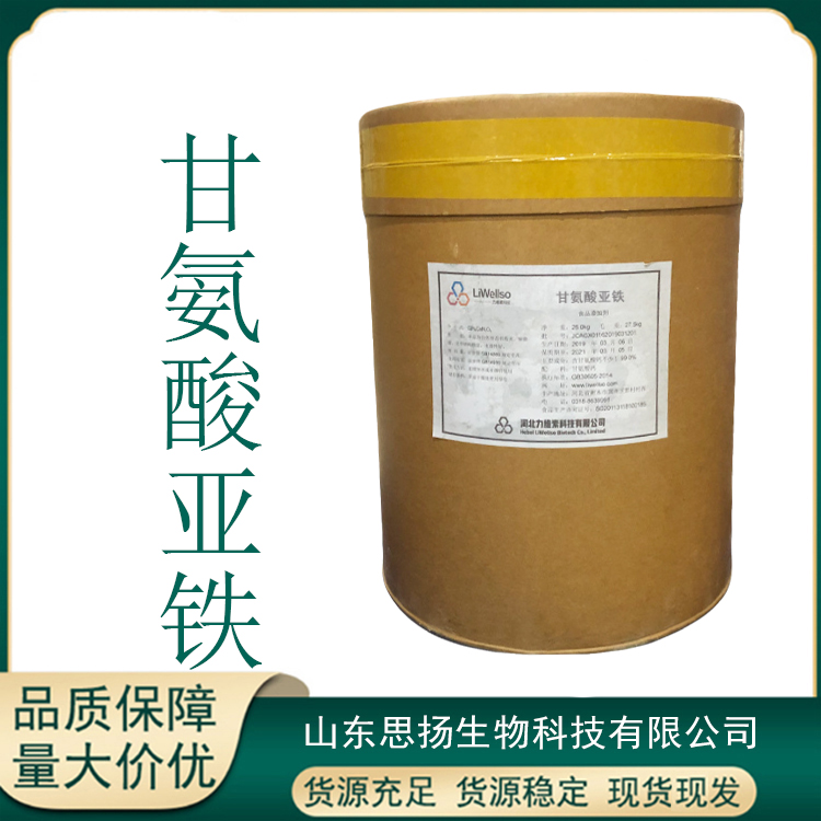 甘氨酸亚铁厂家