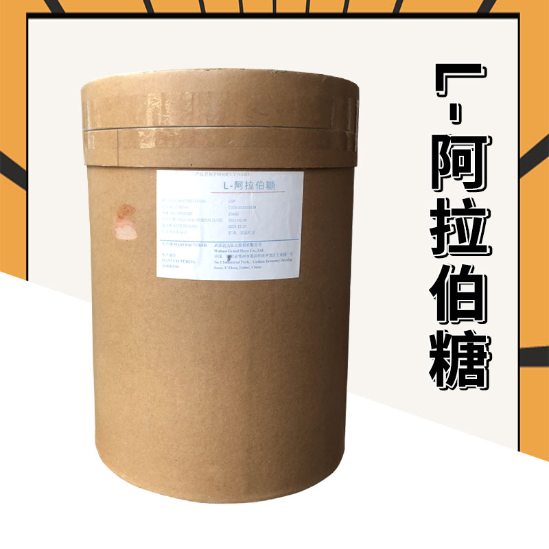 L-阿拉伯糖厂家