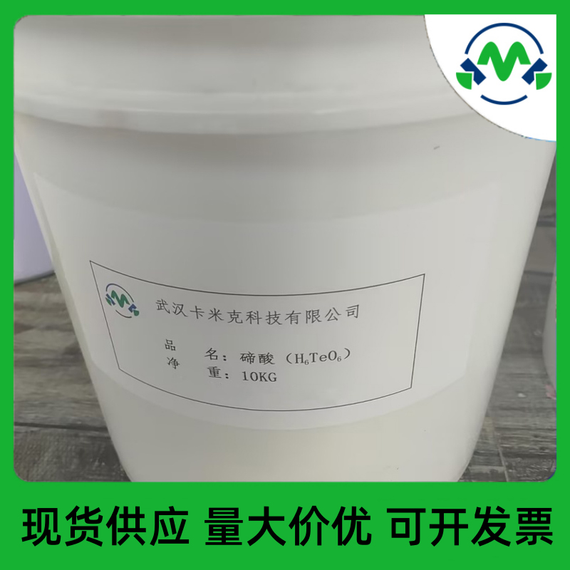 碲酸7803-68-1厂家现货