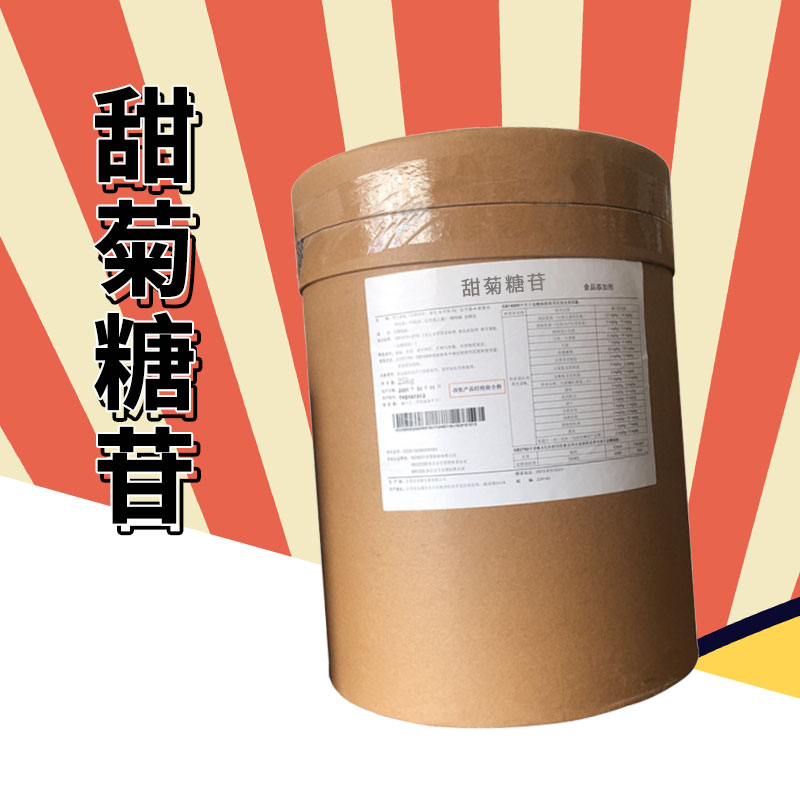 甜菊糖苷厂家