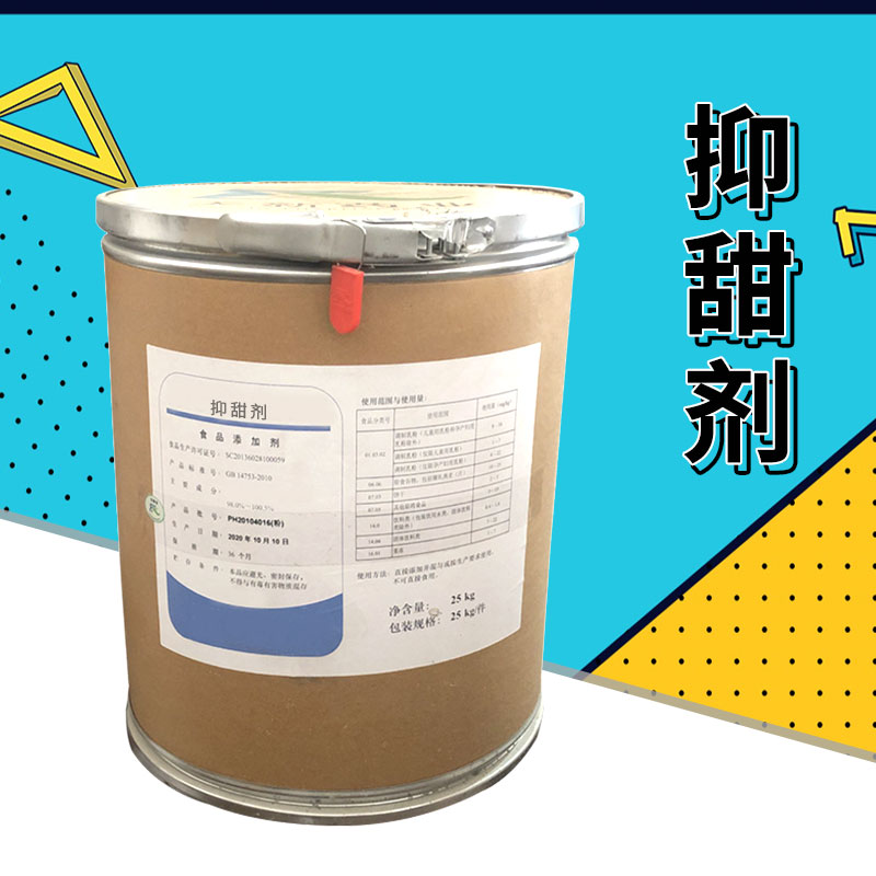抑甜剂厂家