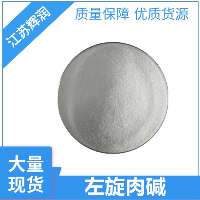 左旋肉碱 541-15-1
