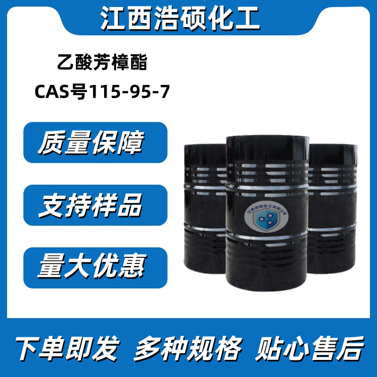 乙酸芳樟酯 115-95-7