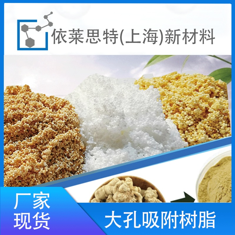 HP20大孔吸附树脂HP20附树脂HP20树脂厂家