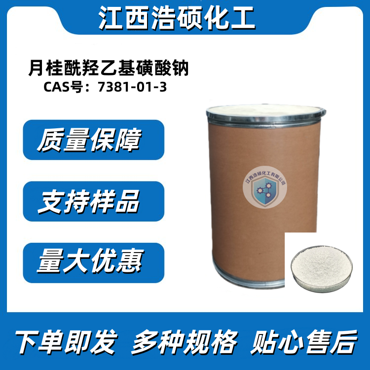 椰油酰氧乙基磺酸钠 61789-32-0