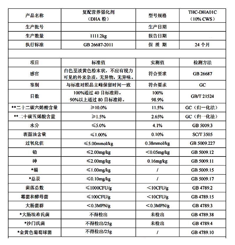 10%DHA 粉.jpg 10%DHA 粉.jpg