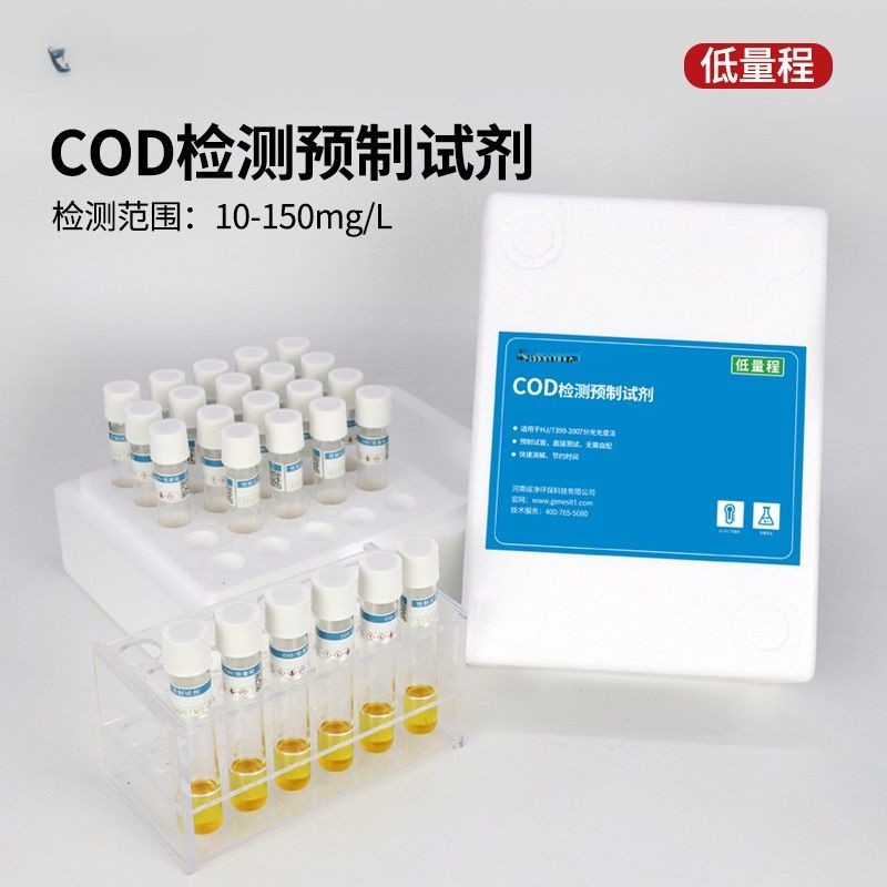 COD氨氮总氮总磷预制试剂快速检测试剂可通用质保技术支持