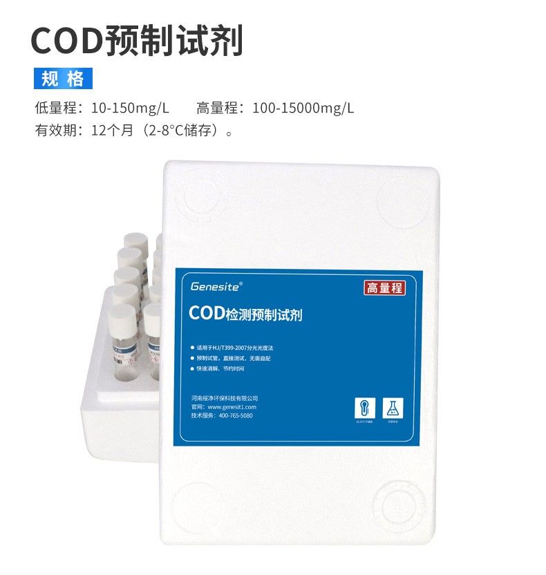COD氨氮总氮总磷预制试剂快速检测试剂可通用质保技术支持