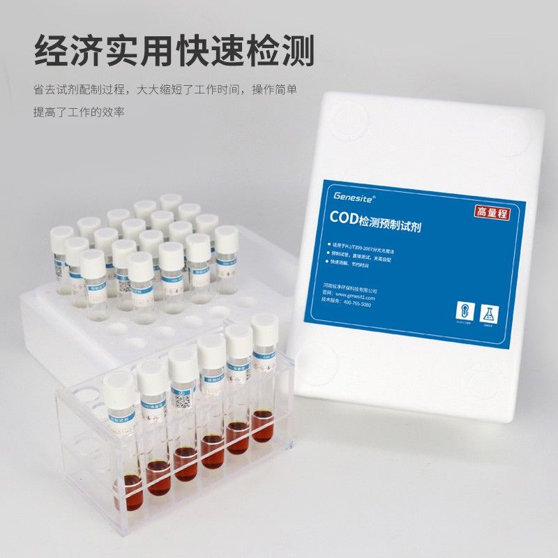 COD氨氮总氮总磷预制试剂快速检测试剂可通用质保技术支持
