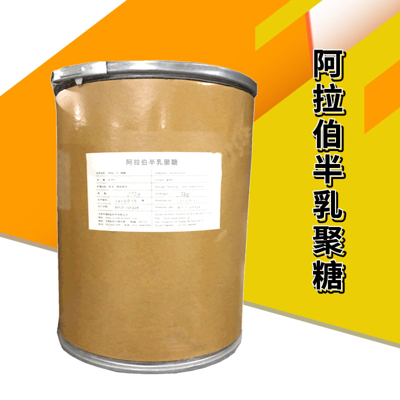 阿拉伯半乳聚糖厂家