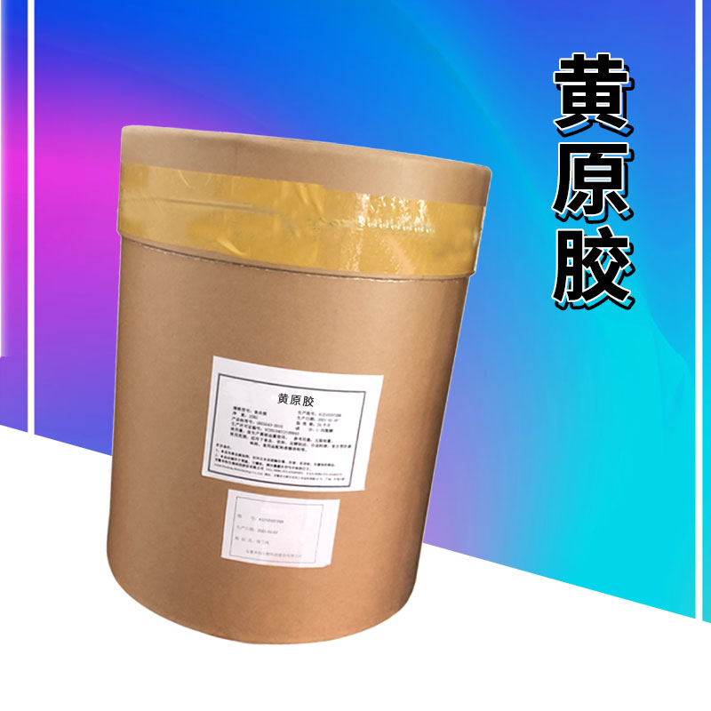 高透明黄原胶厂家