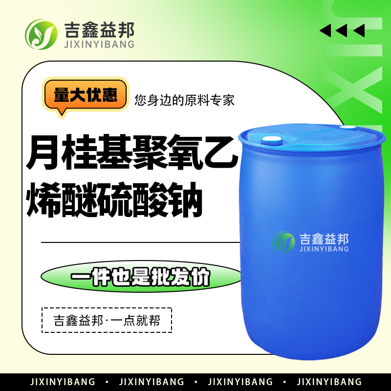 月桂基聚氧乙烯醚硫酸钠