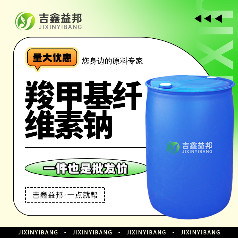 羧甲基纤维素钠 9004-32-4