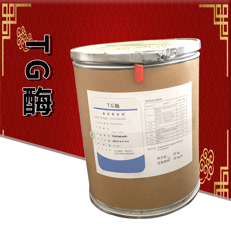 TG酶厂家