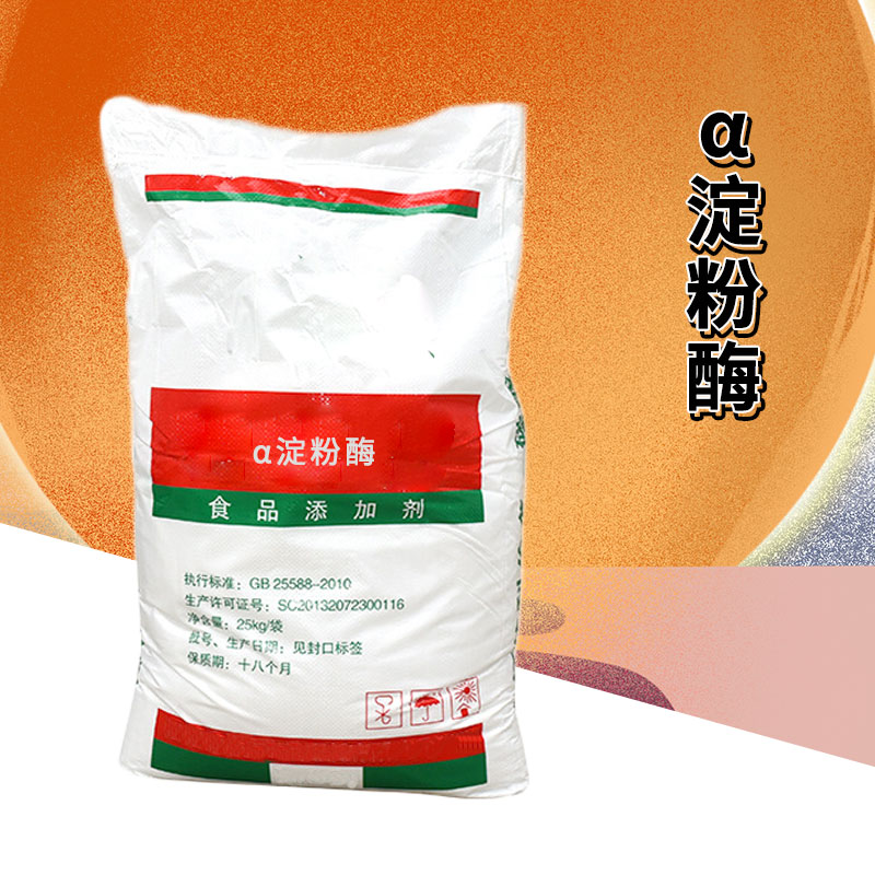 α淀粉酶厂家
